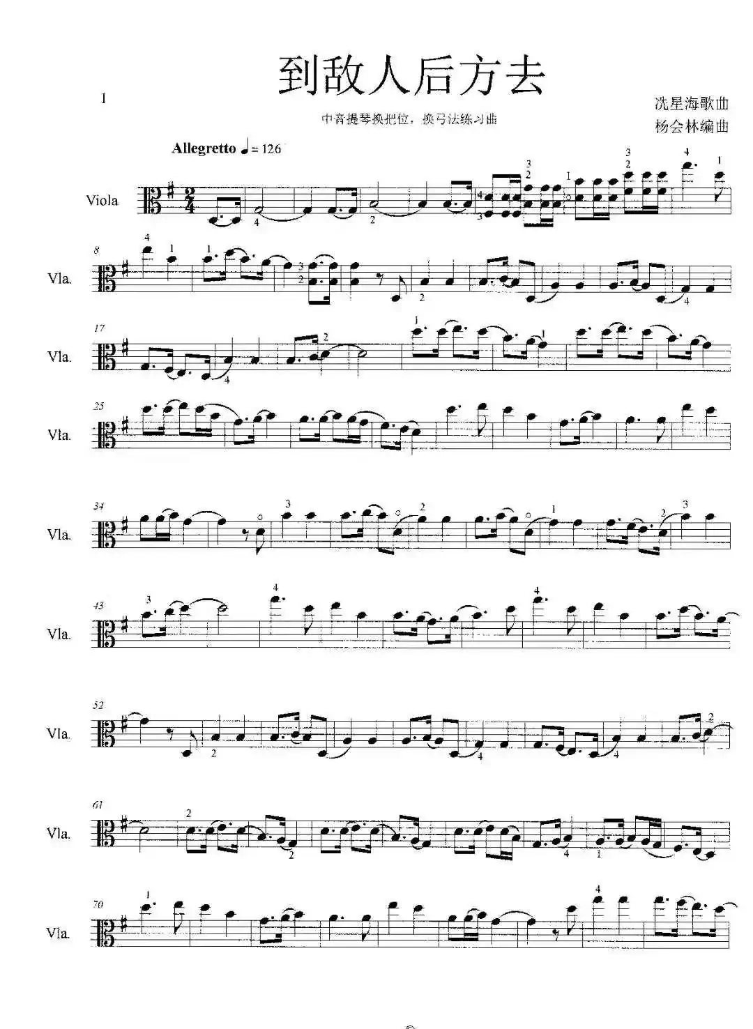 到敌人后方去（中音提琴换把位换弓法练习曲）