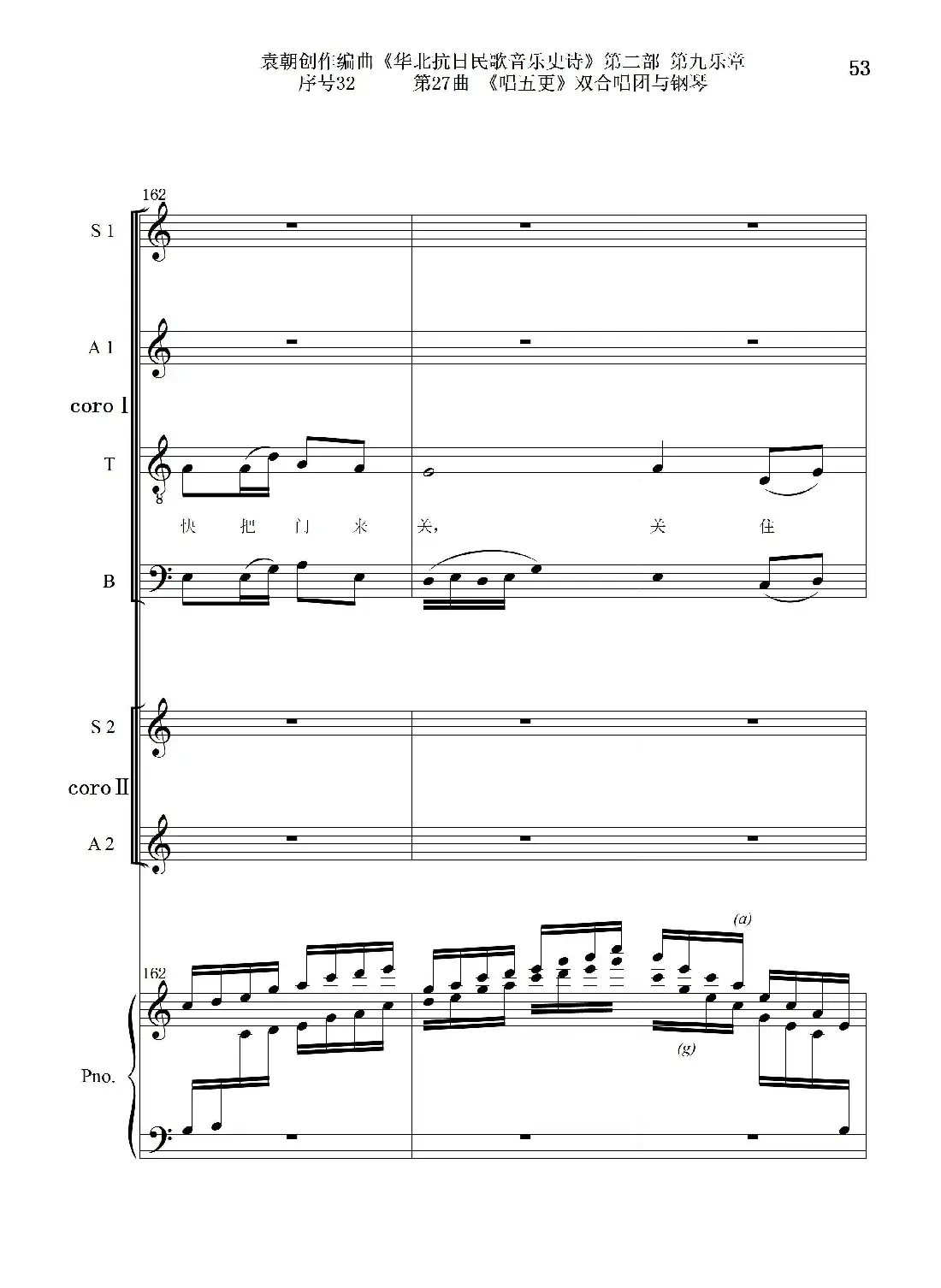 序号32第27曲《唱五更》双合唱团与钢琴