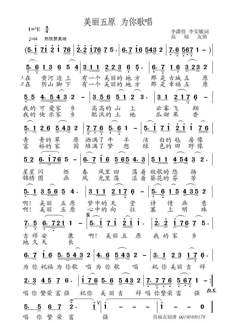 美丽五原 为你歌唱