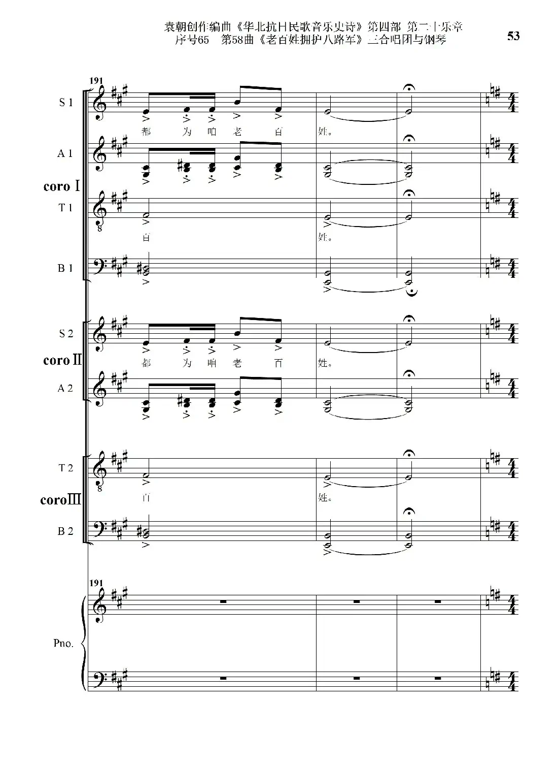 序号65第58曲《老百姓拥护八路军》三合唱团与钢琴