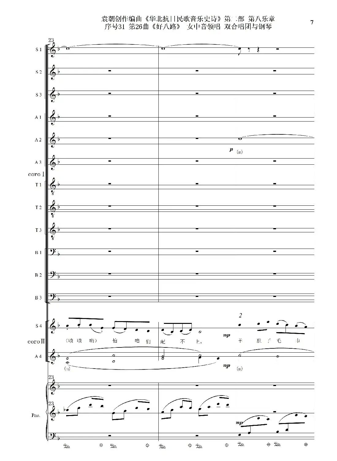 序号31第26曲《好八路》双合唱团与钢琴