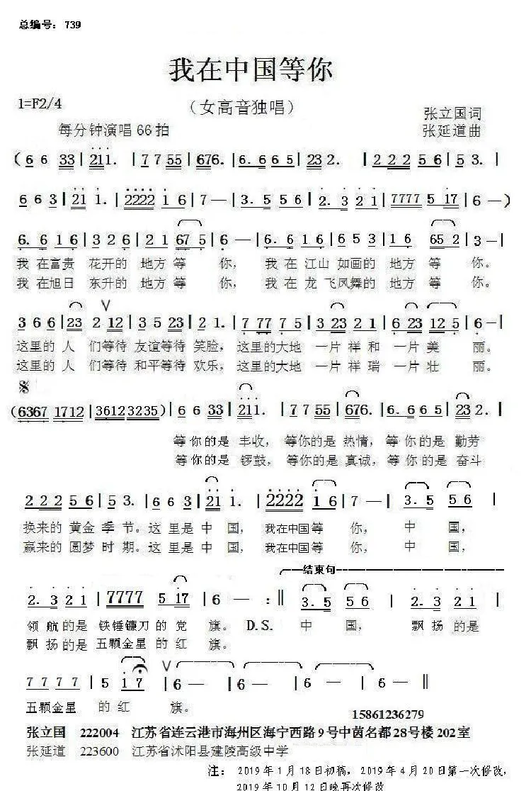 我在中国等你（张立国词张延道曲）