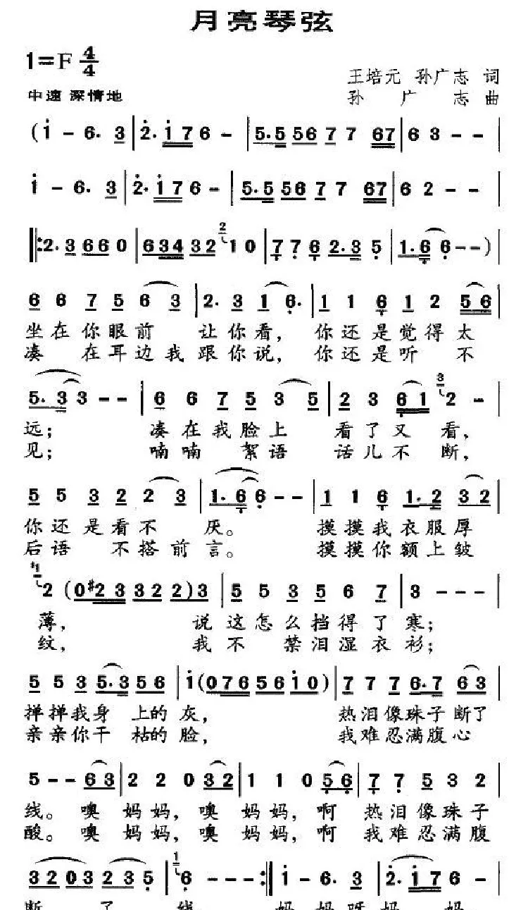 月亮琴弦