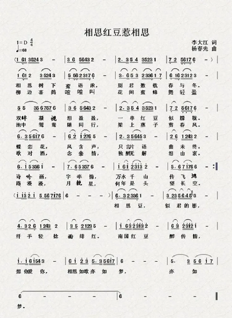 相思红豆惹相思