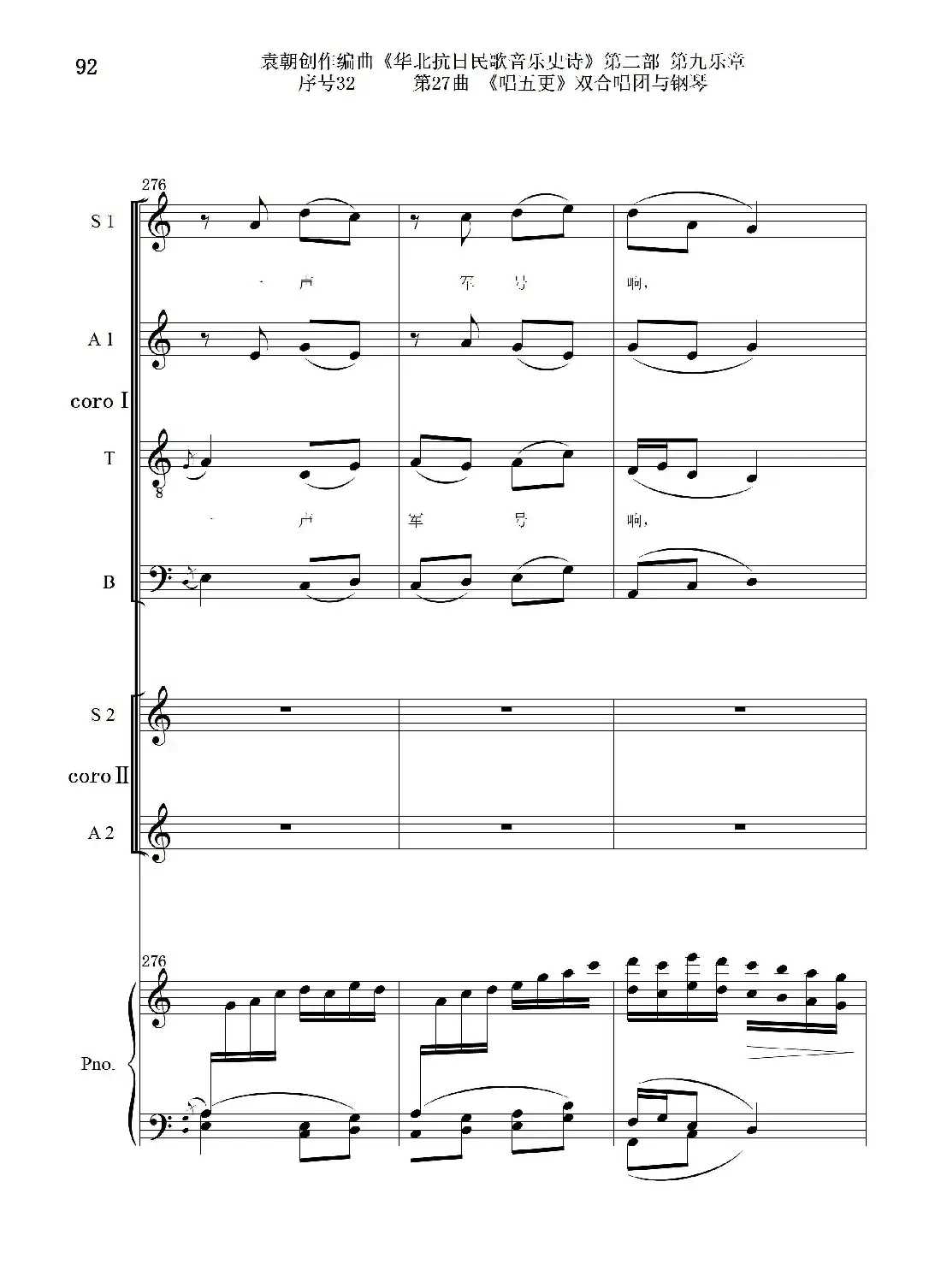 序号32第27曲《唱五更》双合唱团与钢琴