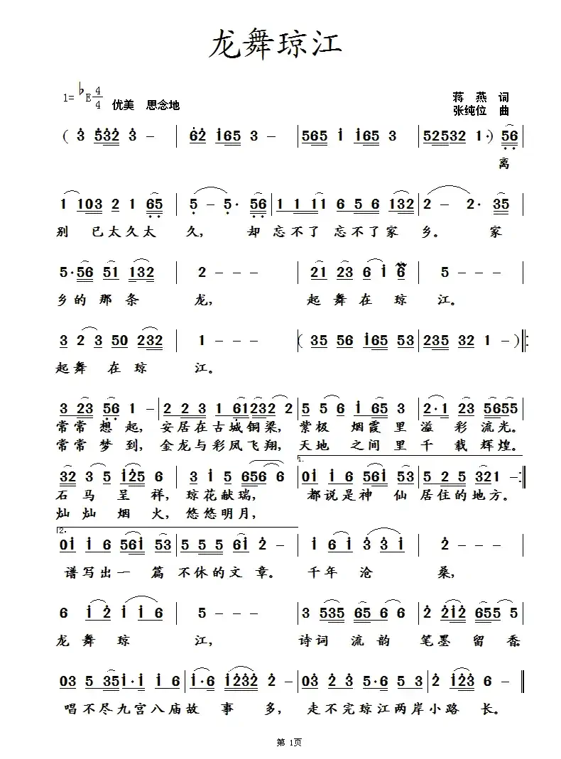 龙舞琼江