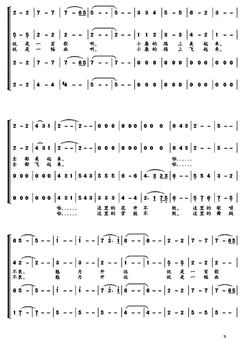 魅力开远(混声合唱)