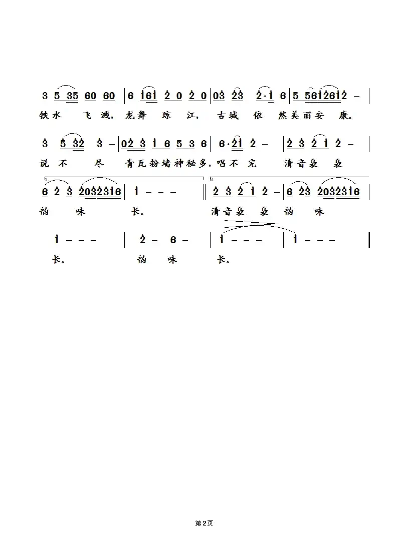 龙舞琼江