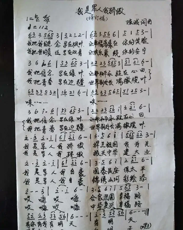 我是军人我骄傲