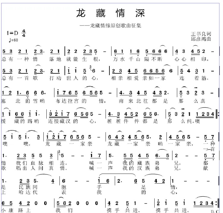 龙藏情深