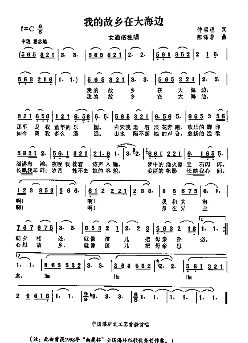 我的故乡在大海边