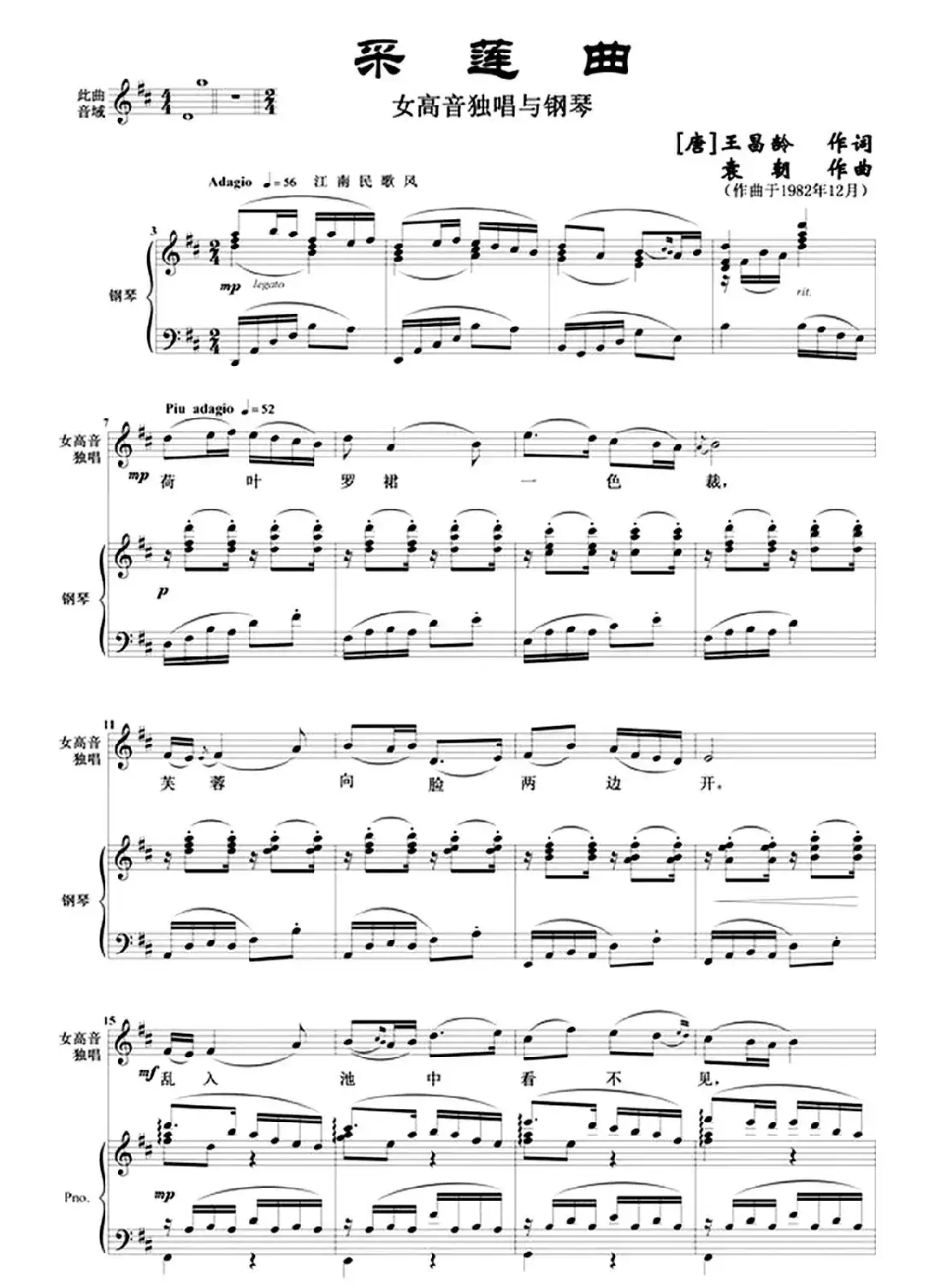 采莲曲（女高音独唱与钢琴）