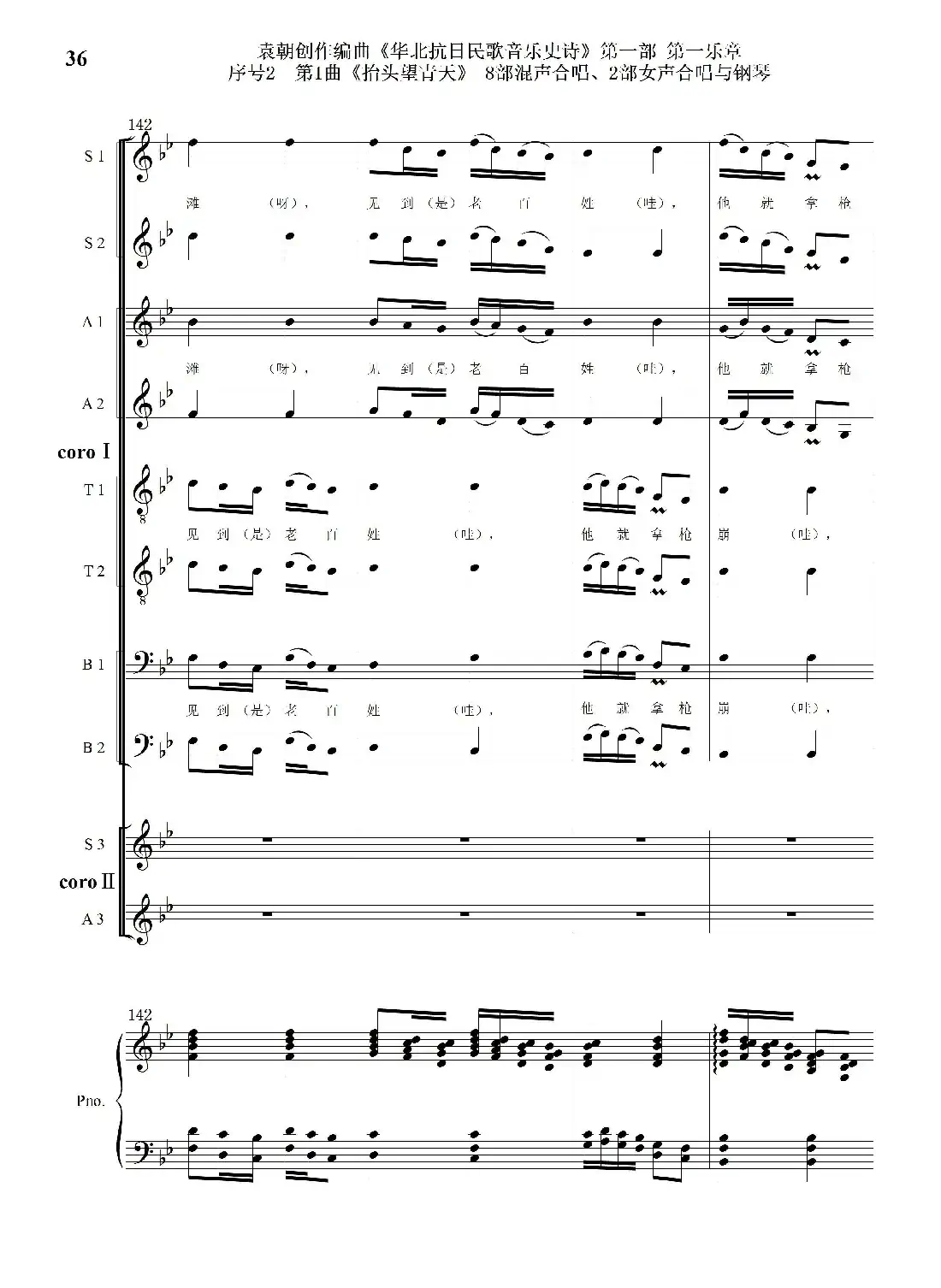 重发：序号2第1曲《抬头望青天》双合唱团与钢琴