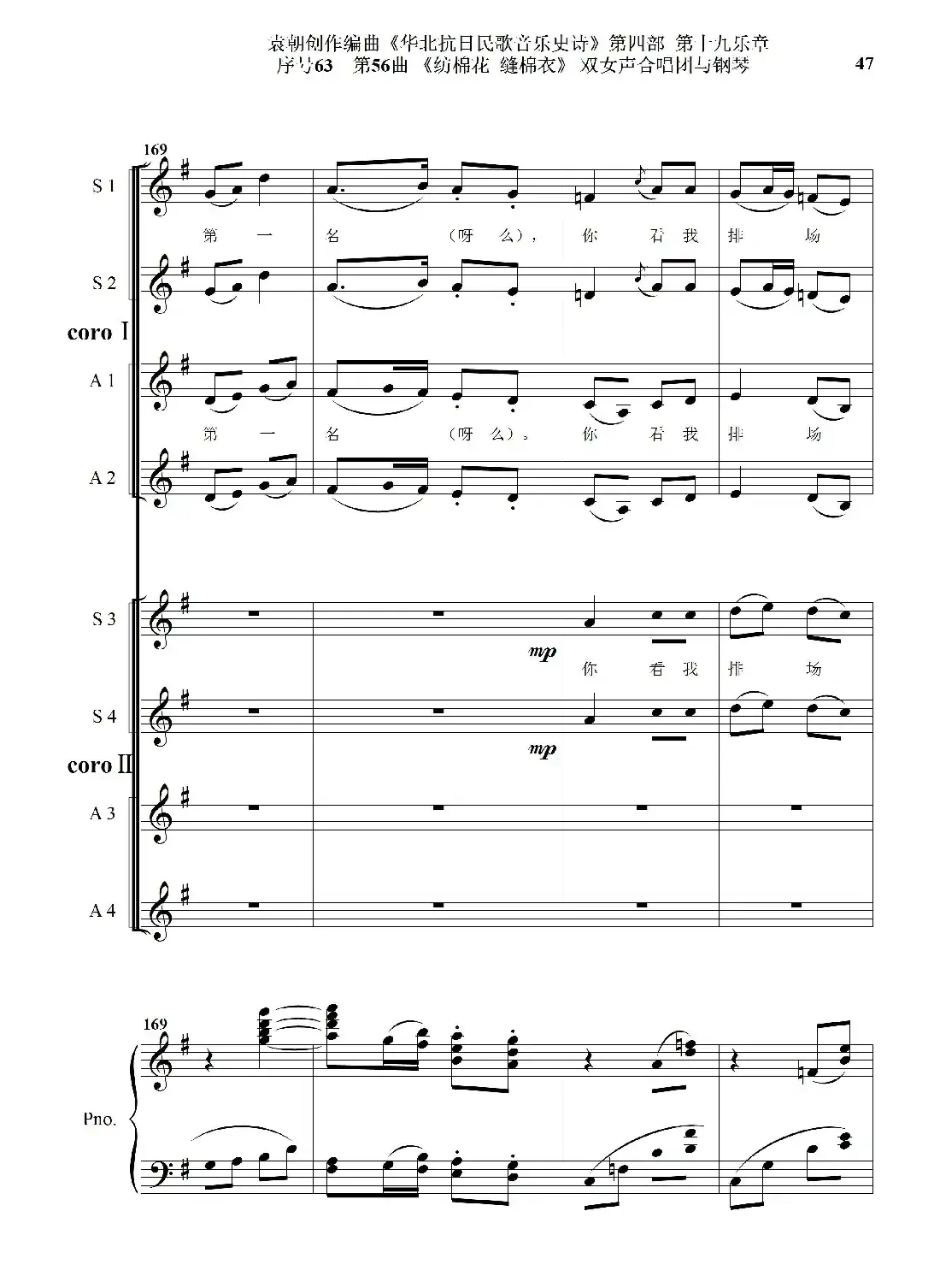 序号63第56曲《纺棉花 缝棉衣》双女声合唱与钢琴