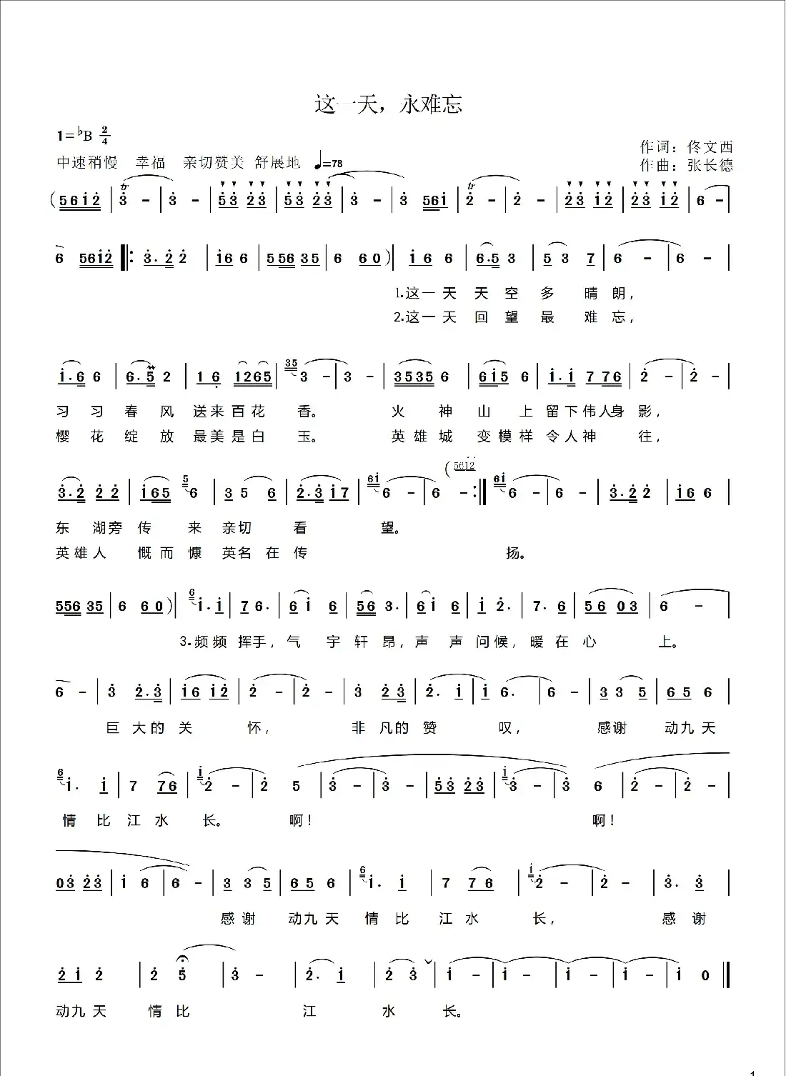 这一天，永难忘