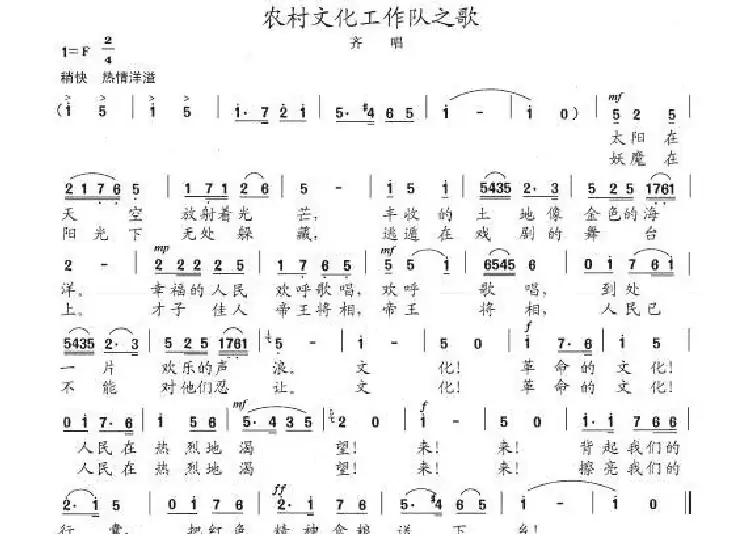 农村文化工作队之歌