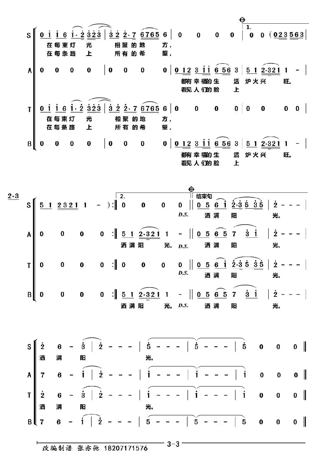 祖国颂（亦弛改编）（混声合唱）