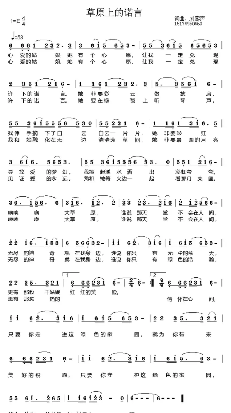 草原上的诺言（刘燕声 词曲）
