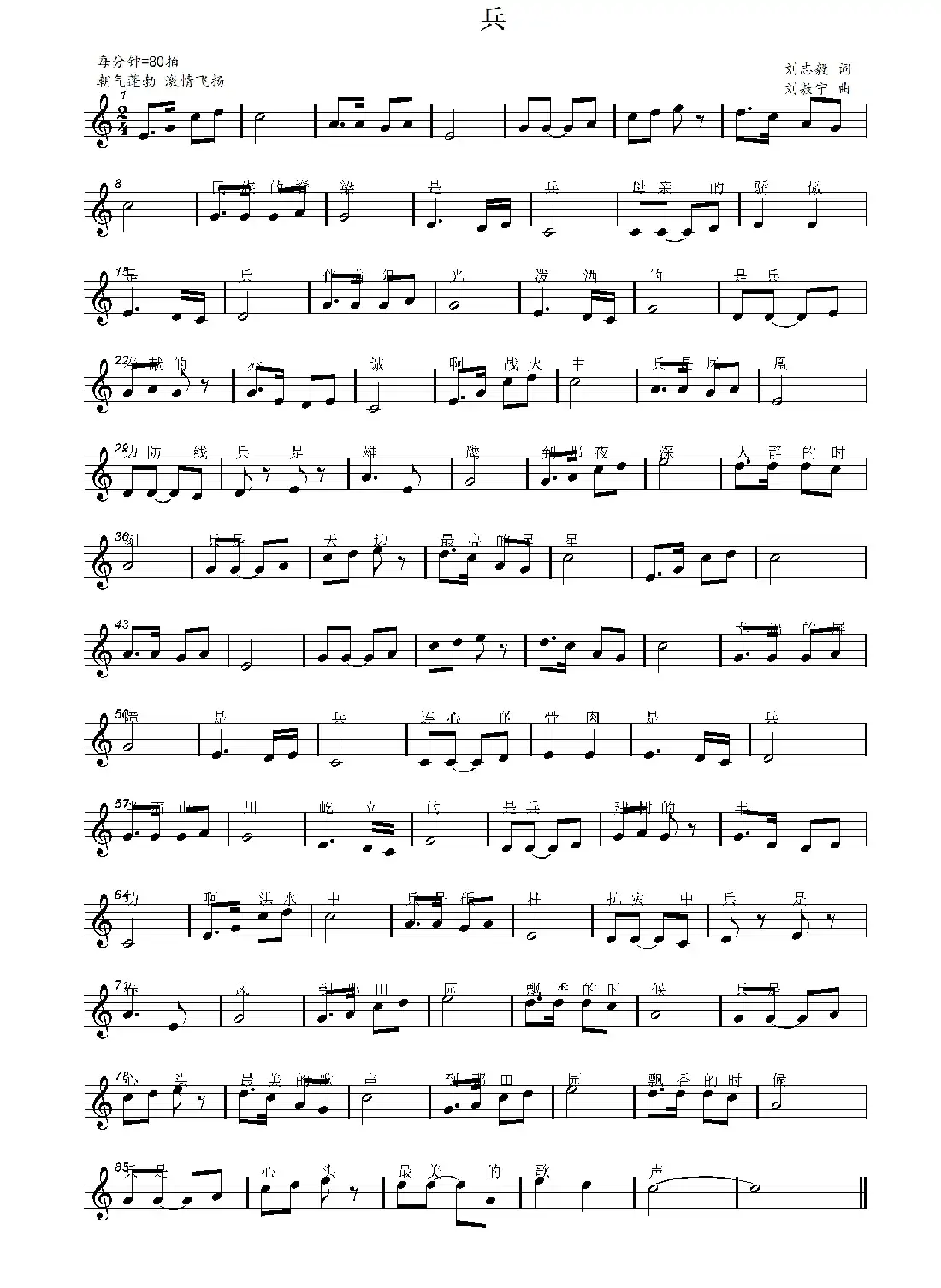 兵（刘志毅词 刘敖宁曲）