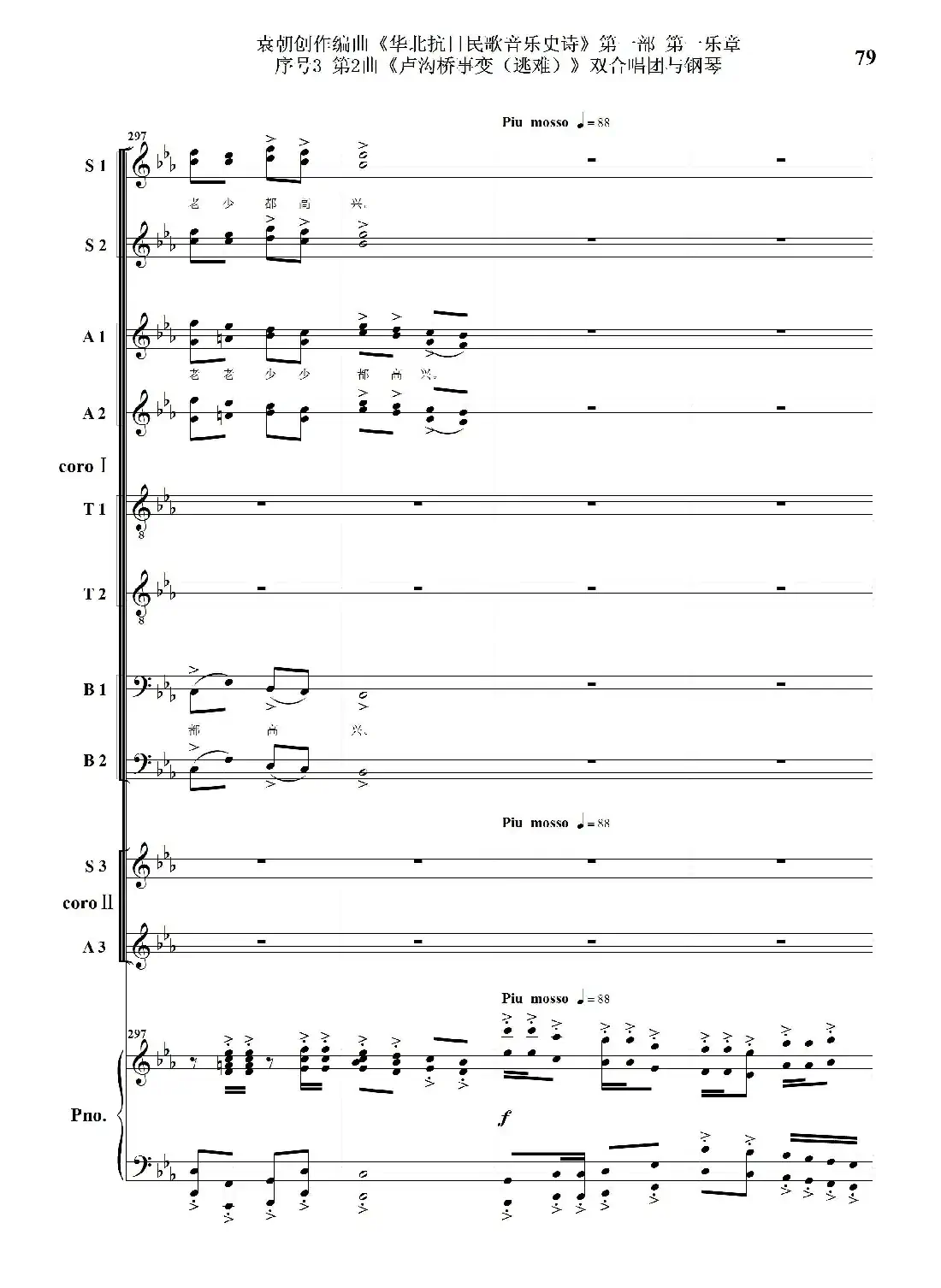 重发：序号3第2曲《卢沟桥事变（逃难）》双合唱团与钢琴