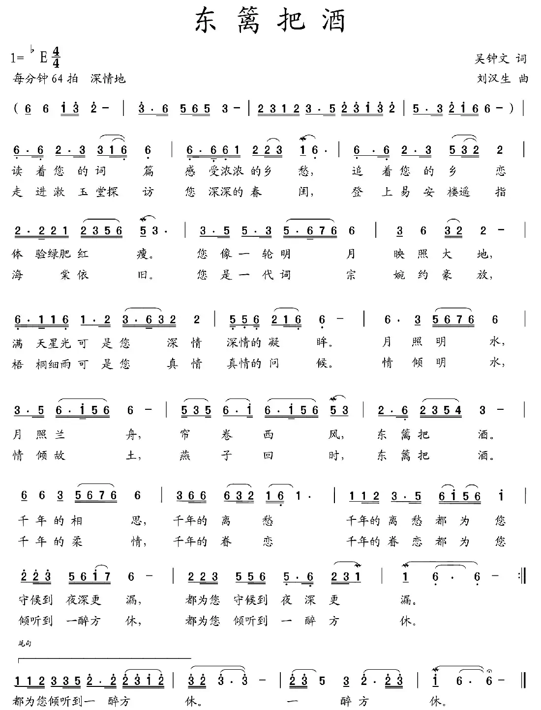 东篱把酒(吴钟文词 刘汉生曲)