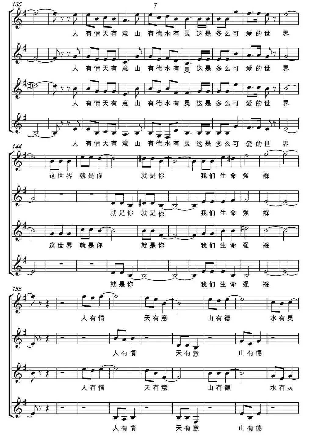 鸟语花香（曾鸣词 艺博曲、无伴奏合唱、五线谱）