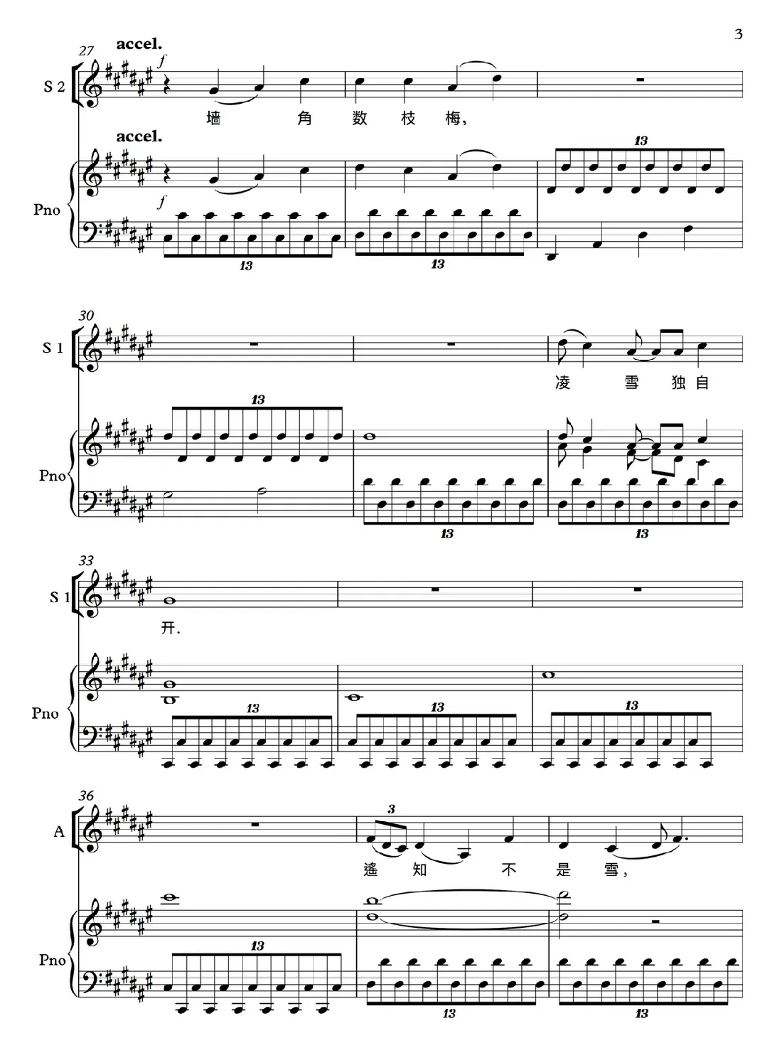 梅花（[宋]王安石词 萧淳元曲 正谱）