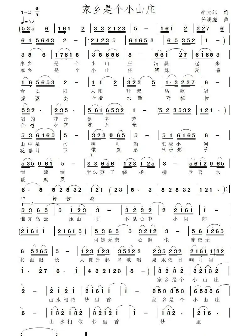 家乡是个小村庄(任清彪曲)