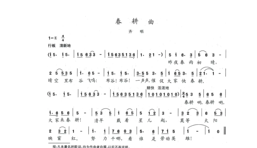 春耕曲
