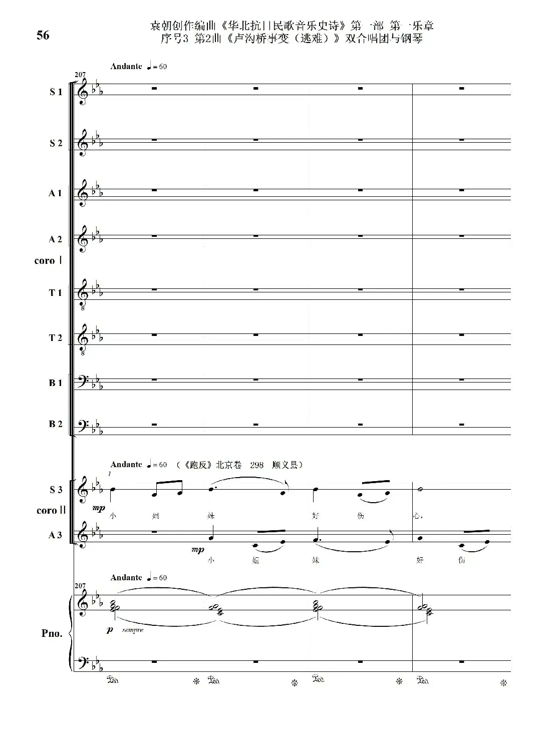 重发：序号3第2曲《卢沟桥事变（逃难）》双合唱团与钢琴