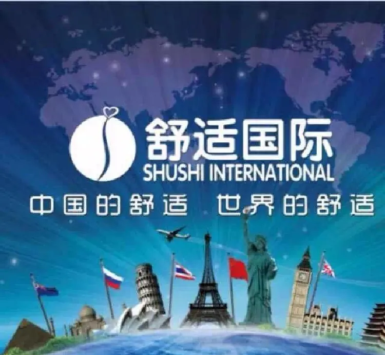 舒适集团之歌