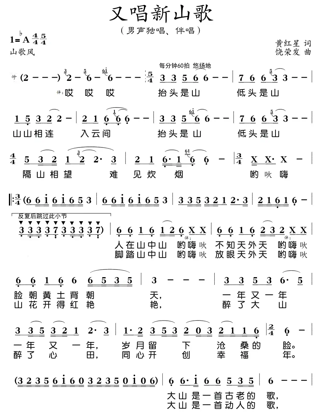 又唱新山歌