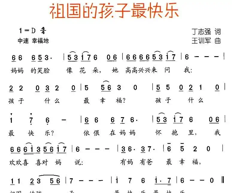 祖国的孩子最快乐（少儿歌曲）