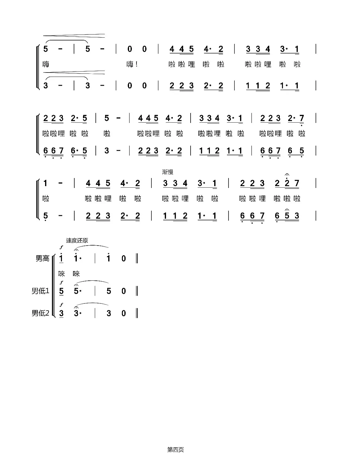 牧马之歌（石夫 词曲）