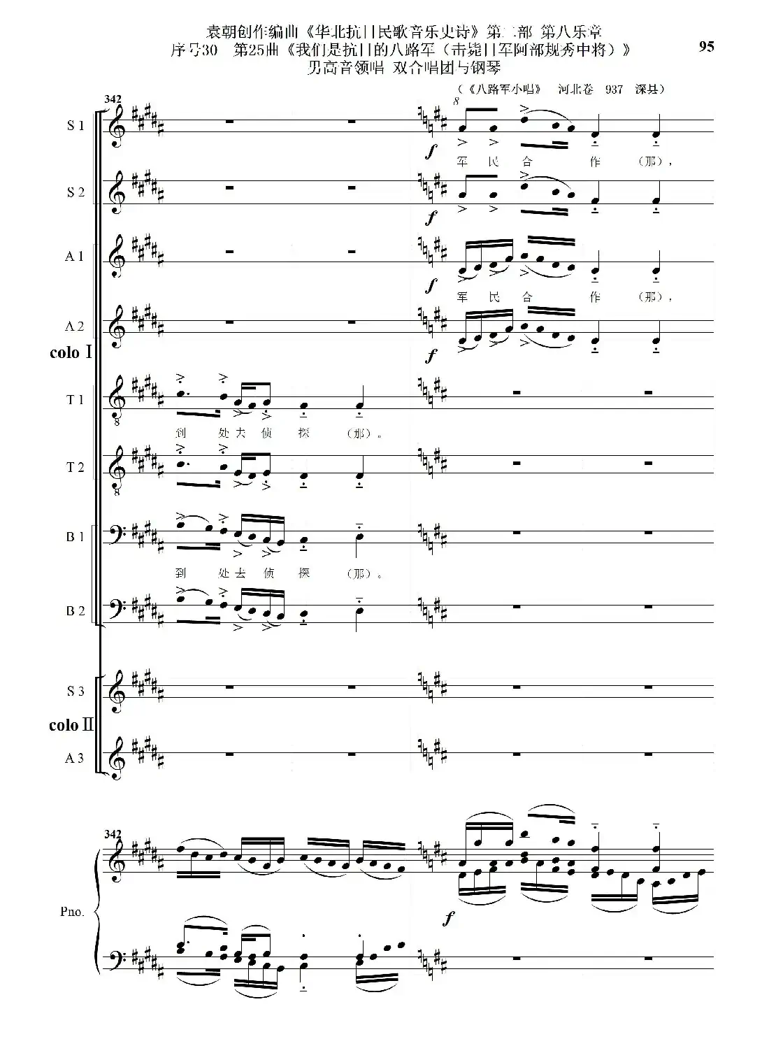 序号30第25曲《我们是抗日的八路军 （击毙日军阿部规秀中将）》男高音领唱 双合唱团与钢琴