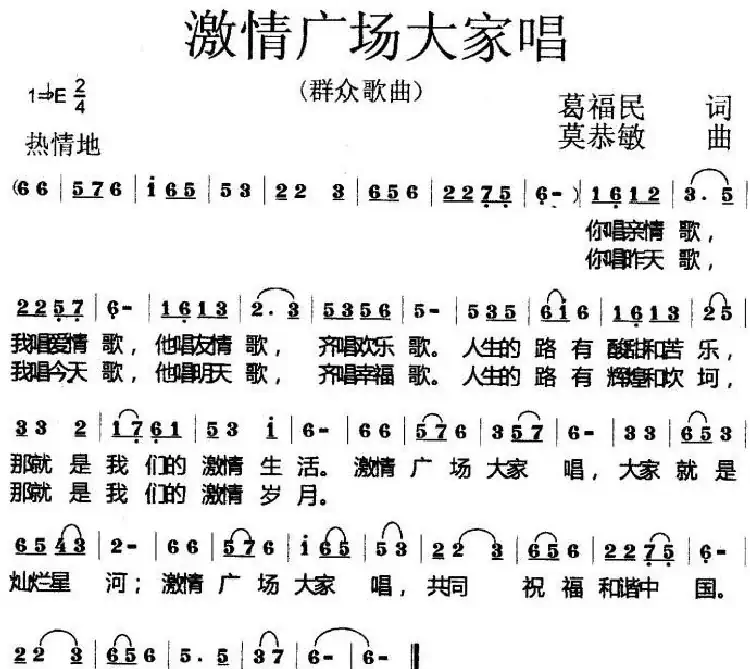 激情广场大家唱