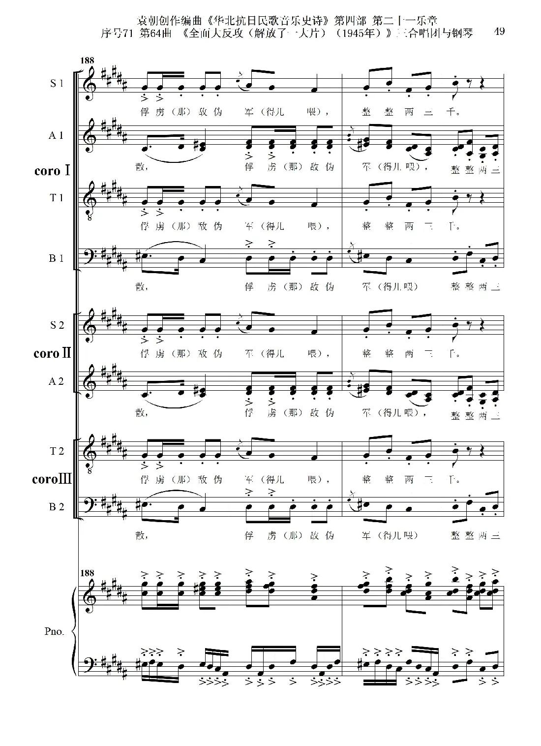 序号71第64曲《全面大反攻（解放了一大片）（1945年）》三合唱团与钢琴