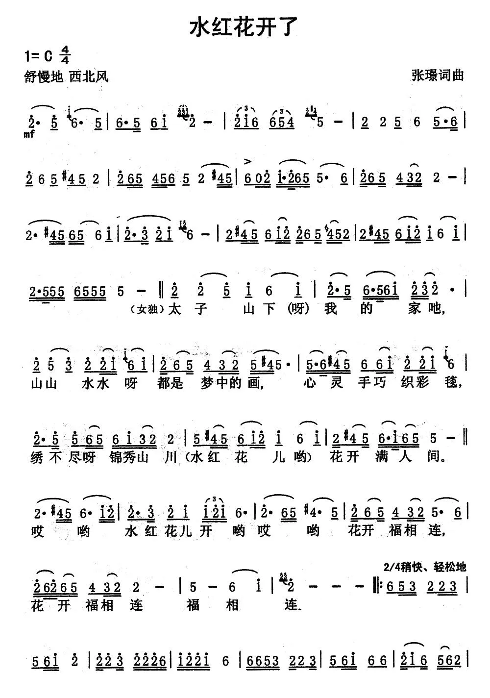 水红花开了（张璟 词曲）