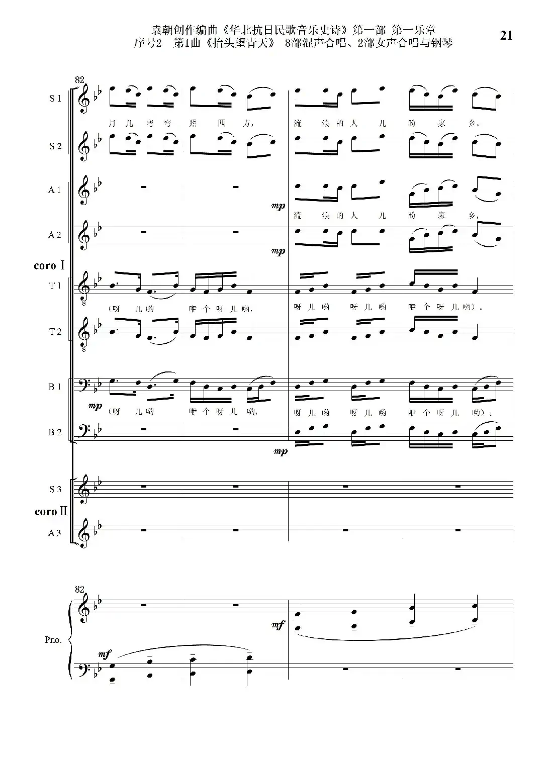 重发：序号2第1曲《抬头望青天》双合唱团与钢琴