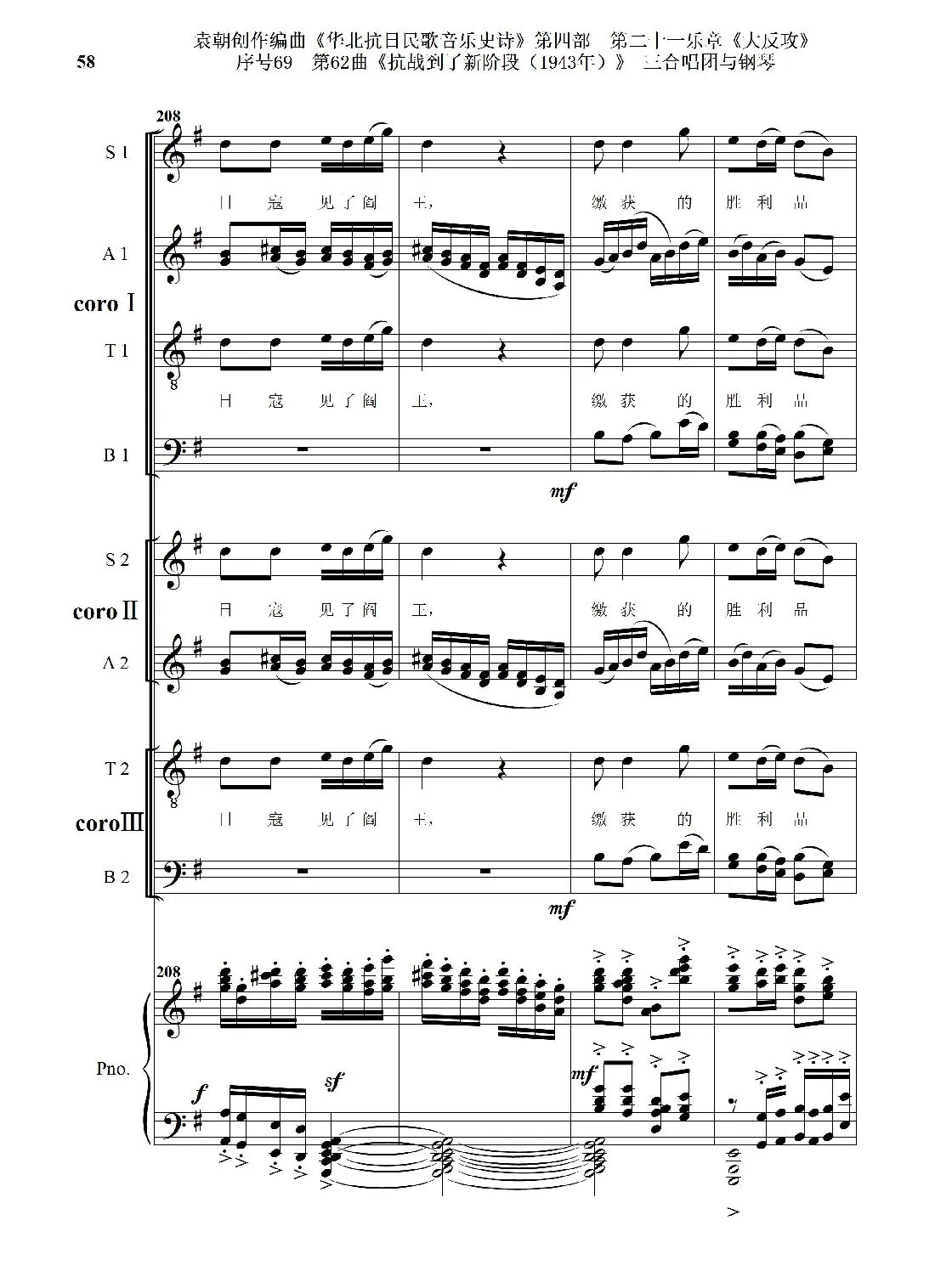 序号69第62曲《抗战到了新阶段（1943年）》三合唱团与钢琴