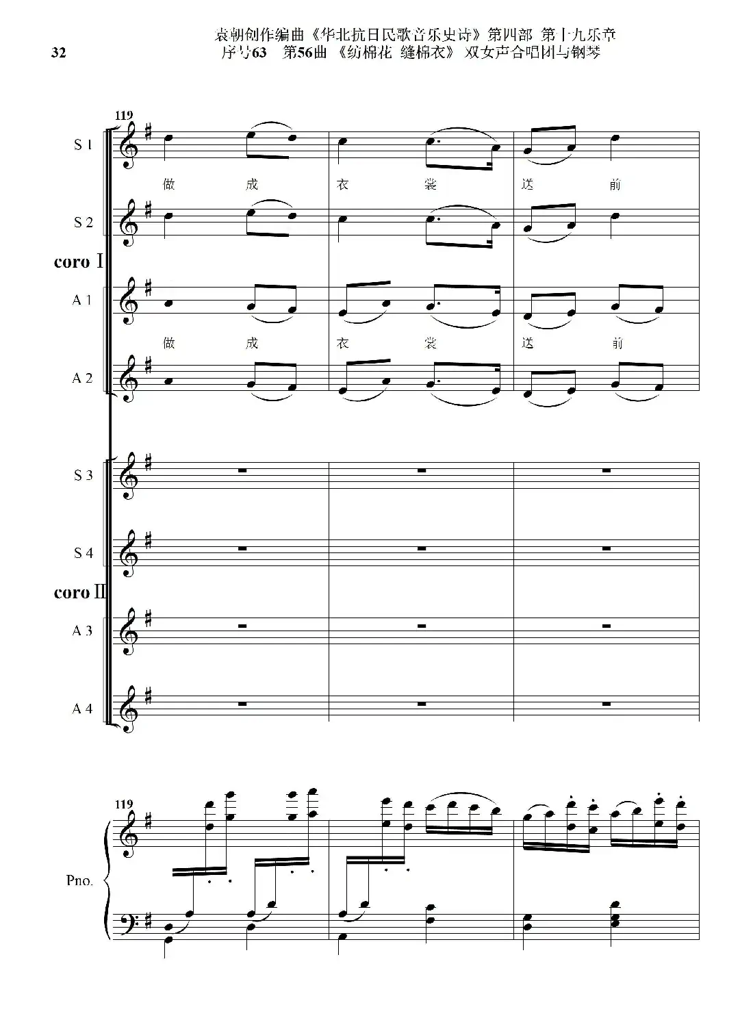 序号63第56曲《纺棉花 缝棉衣》双女声合唱与钢琴