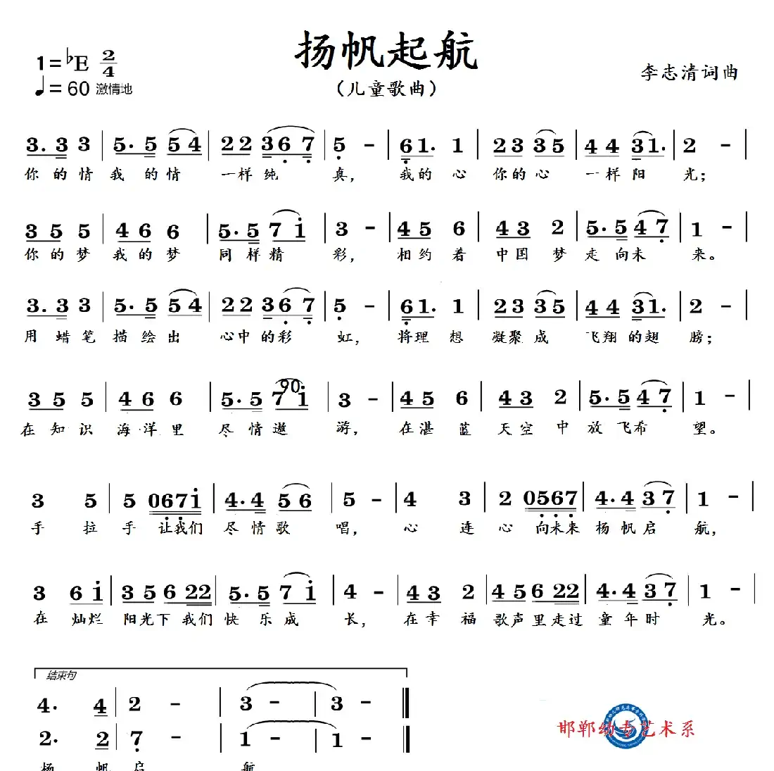 扬帆起航（儿童歌曲）