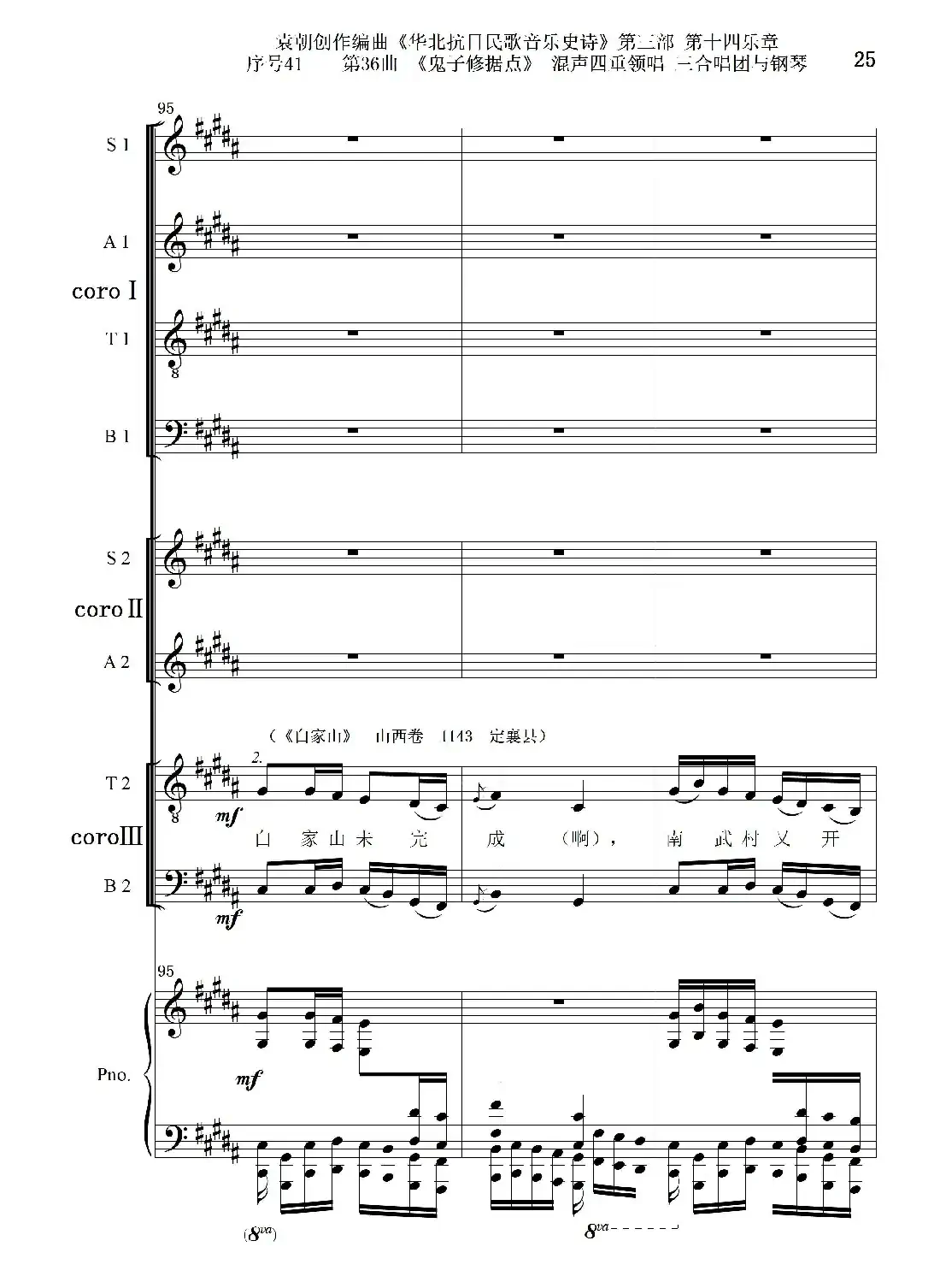 序号41第36曲《鬼子修据点》三合唱团与钢琴