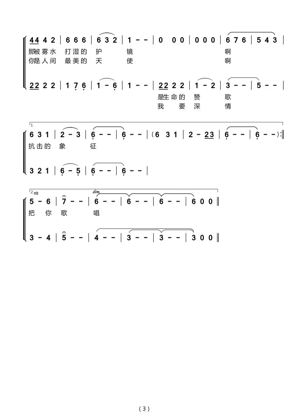 天使的身影（女声二部合唱）