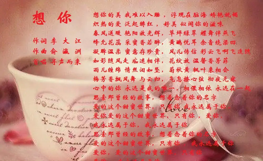 想你（爱情三部曲之三）