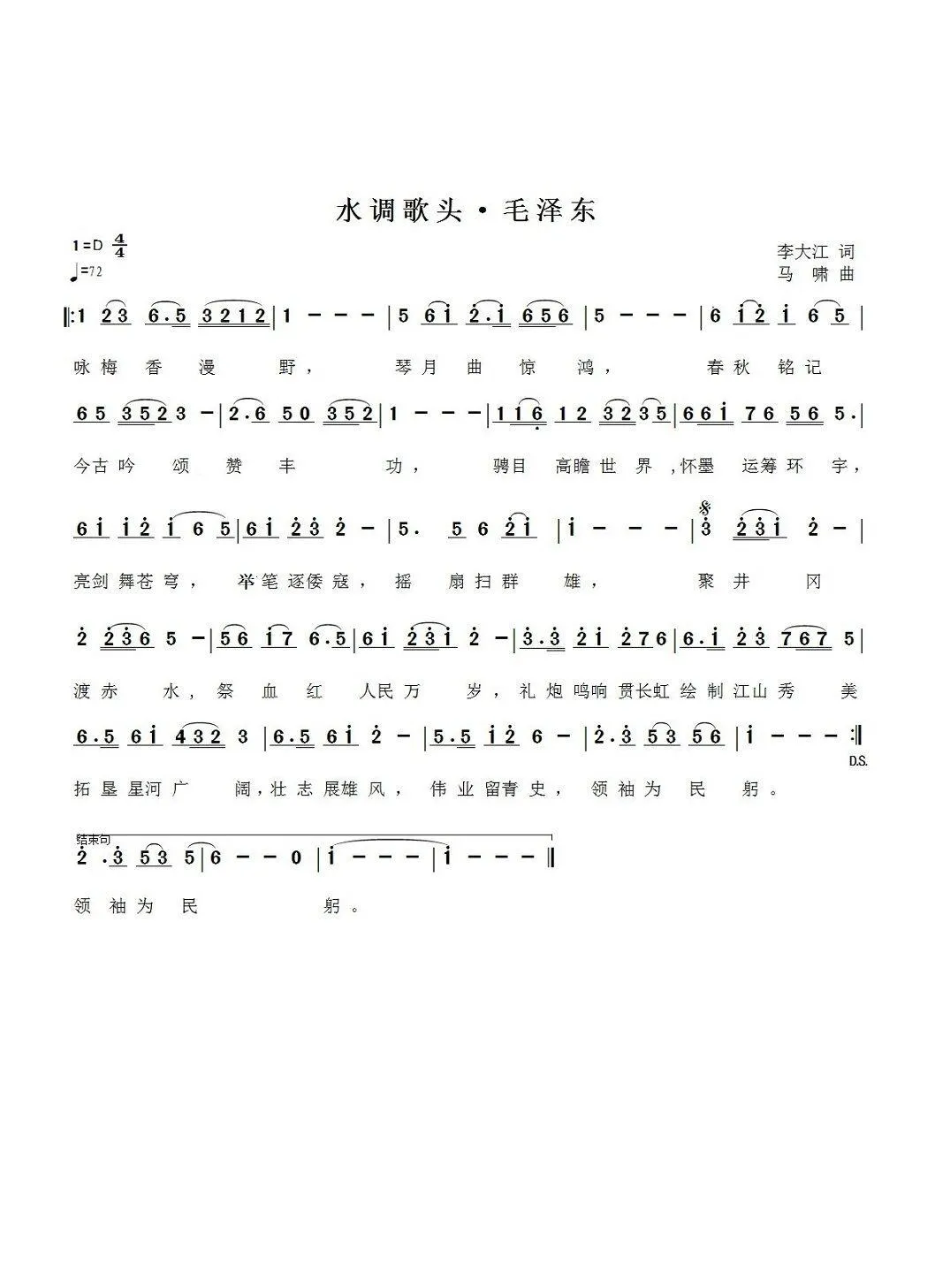 水调歌头·毛泽东