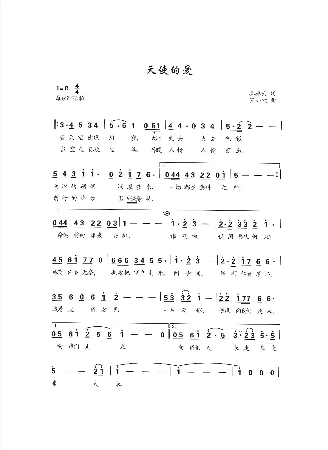 天使的爱