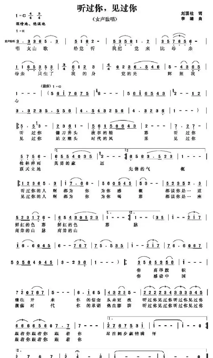 听过你，见过你