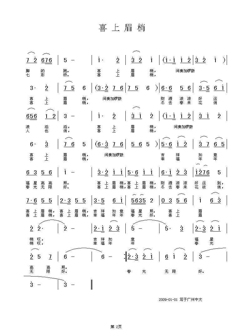 喜上眉梢（中国音乐家音像出版社出版）