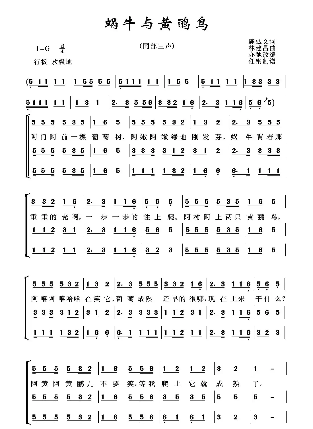 蜗牛与黄鹂鸟(亦弛改编）（三部合唱）